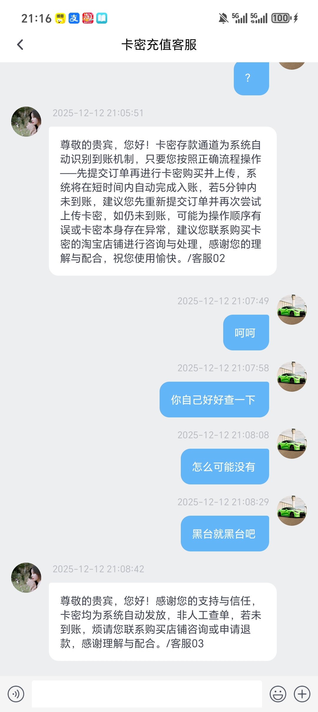 Screenshot_20251212_211623_xzdadf_ghhjfg_baoshijie_KefuMainActivity.jpg